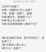 臺(tái)灣發(fā)生6.1級(jí)地震，江浙滬的朋友卻瘋了