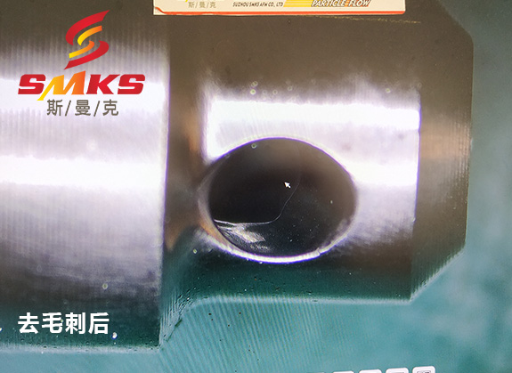 來，看看這個小零件用磨粒流去毛刺的效果！