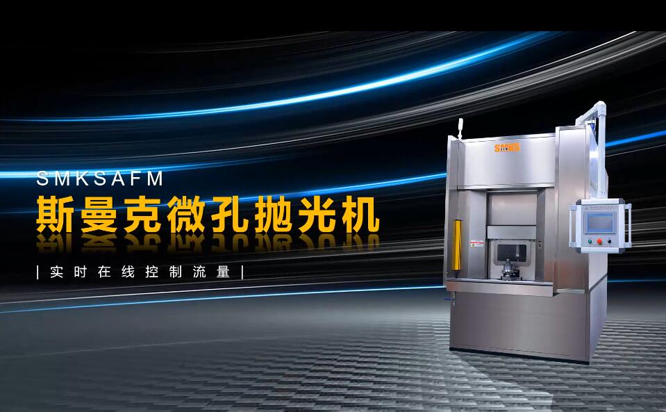 <a href='http://www.sjzlkl.com' target='_blank'><u>微孔拋光機(jī)</u></a>，實(shí)時(shí)在線控制流量