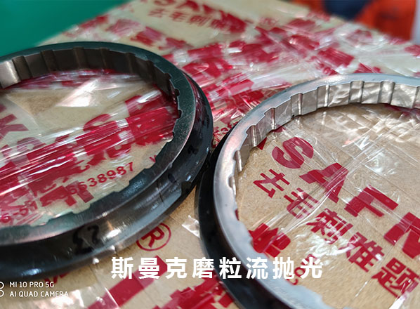 具有凹凸面的內(nèi)壁拋光，這是斯曼克磨粒流給出的結果！
