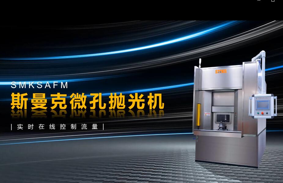 <a href='http://www.sjzlkl.com' target='_blank'><u>微孔拋光機(jī)</u></a>，實(shí)時(shí)在線控制流量，噴油嘴微孔拋光